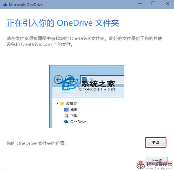  Win10激活OneDrive的操作教程