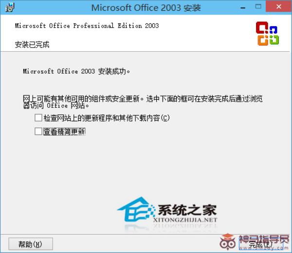 实测Win10预览版正常安装使用Office2003