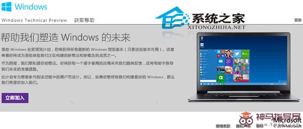  怎样加入Win10系统Windows会员预览计划