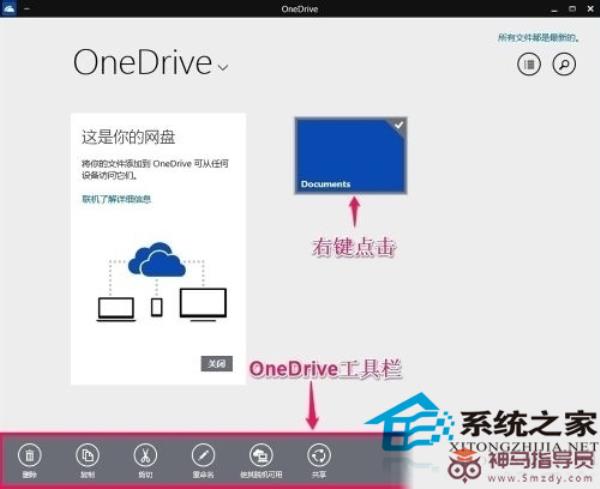 Win10自带OneDrive添加和删除文件的步骤