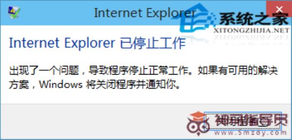  Win10中IE浏览器频繁弹窗警告“IE已停止工作”的处理教程