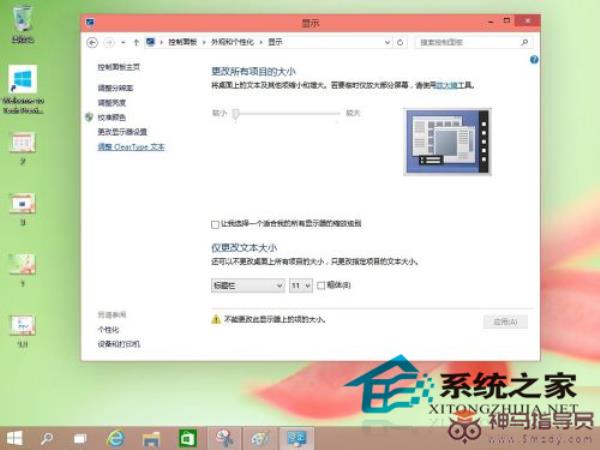  Win10怎样使用cleartype?怎样禁用cleartype?