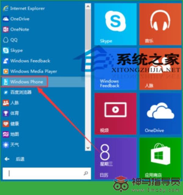  Windows10管理WP手机的解决办法