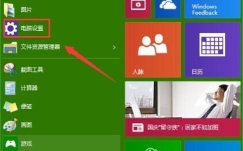 怎样更改Windows10用户头像