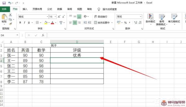 Excel中怎样使用or函数？or函数的使用教程