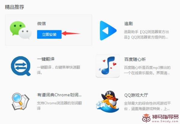 QQ浏览器登陆微信