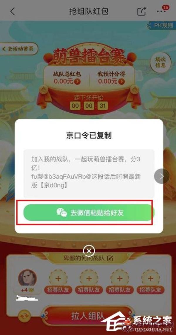 京东app全民炸年兽如何组队抢红包