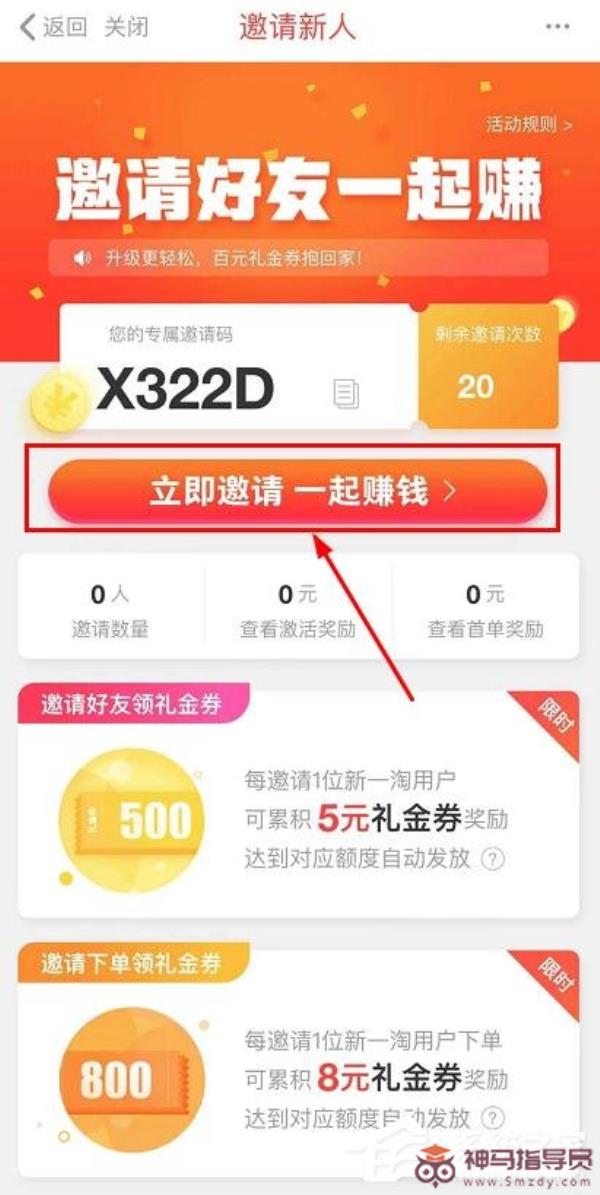 一淘app如何邀请好友一起赚钱