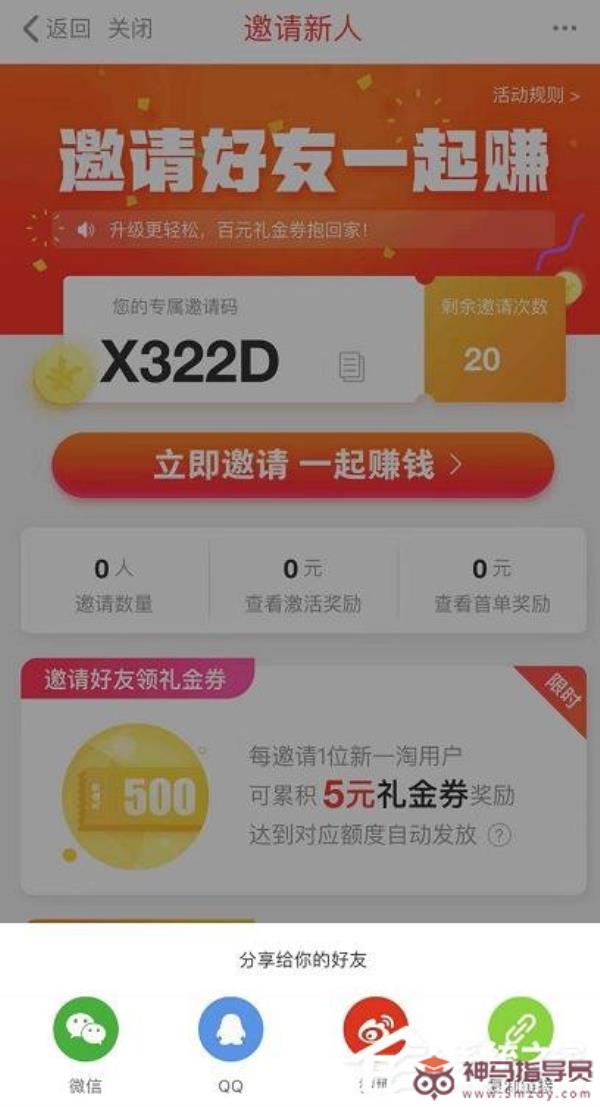 一淘app如何邀请好友一起赚钱