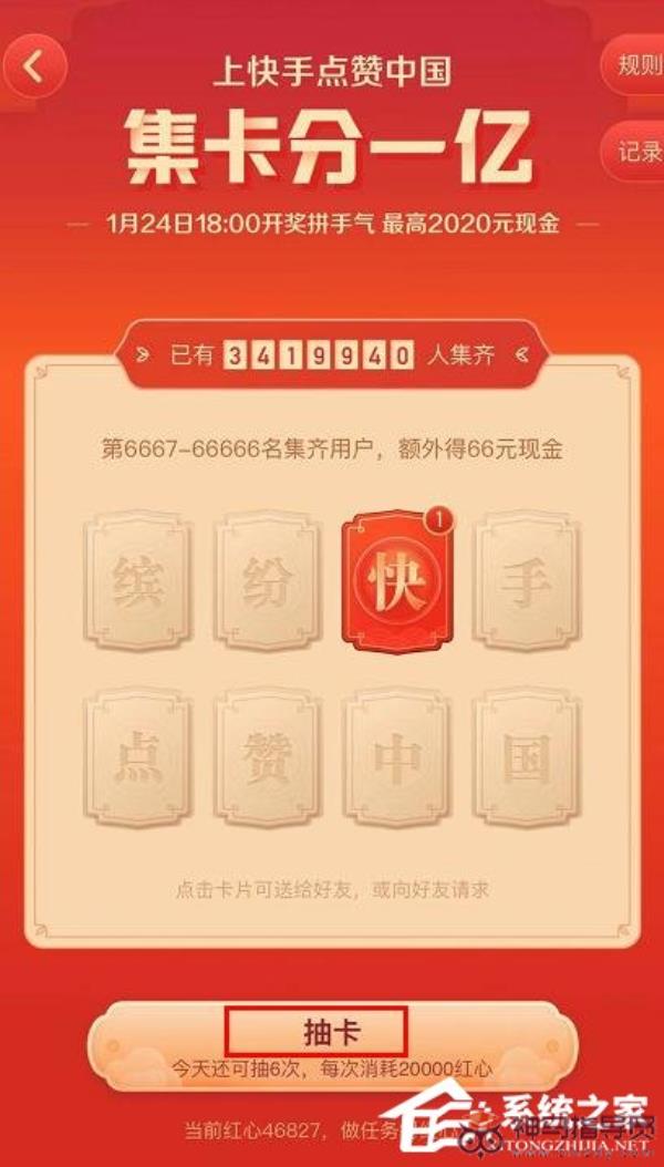 快手app2020年集卡分一亿