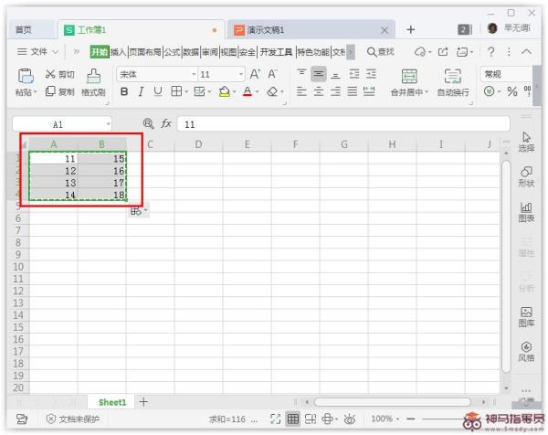 WPS中如何将Excel表格同步在PPT粘贴选