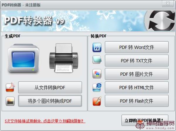 如何用无敌PDF转换器将图片转为PDF