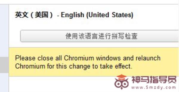 Chromium浏览器如何更改语言