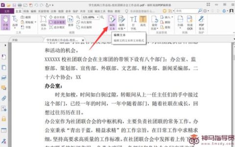 怎样使用福昕PDF编辑器修改PDF文档字体及颜色？