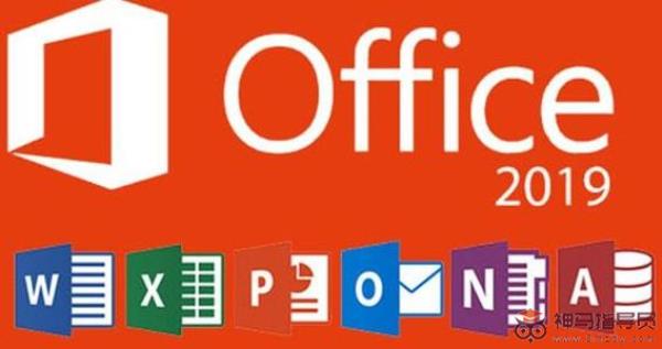 Microsoft office 2019激活方法