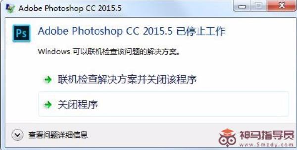 PhotoShop软件打不开闪退如何是好？Photoshop闪退打不开解决办法