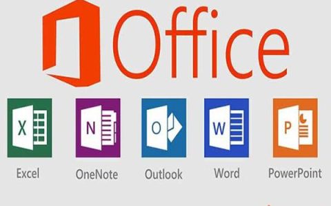 Office 2010和Office 2016都有哪些区别？