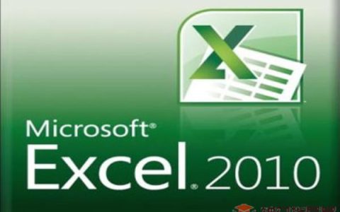 Excel 2010如何使用数组公式？