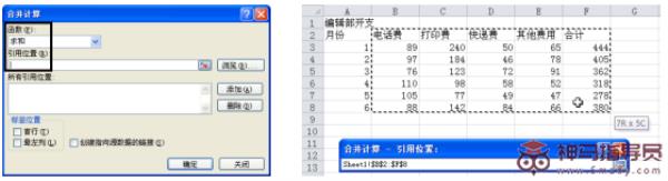 如何使用Excel2010按位置合并计算功能