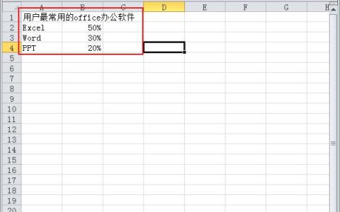 使用Excel2010怎样制作简单扇形统计图？