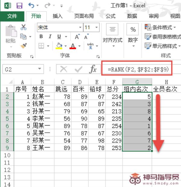 如何使用Excel表格的RANK函数进行跨表