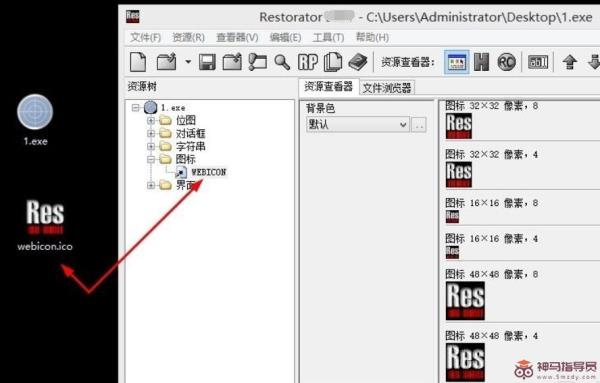 如何用Restorator修改软件图标