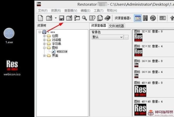 如何用Restorator修改软件图标