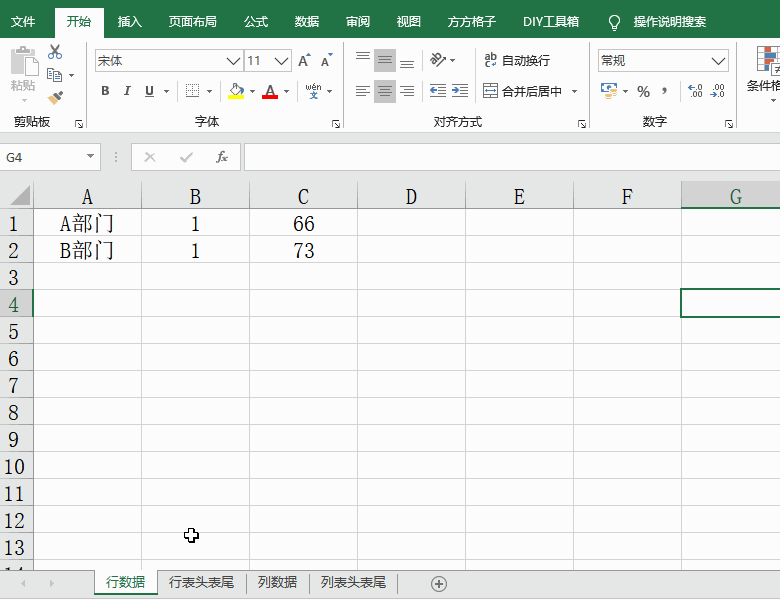 Excel表格中如何间隔行[列]插入表头和