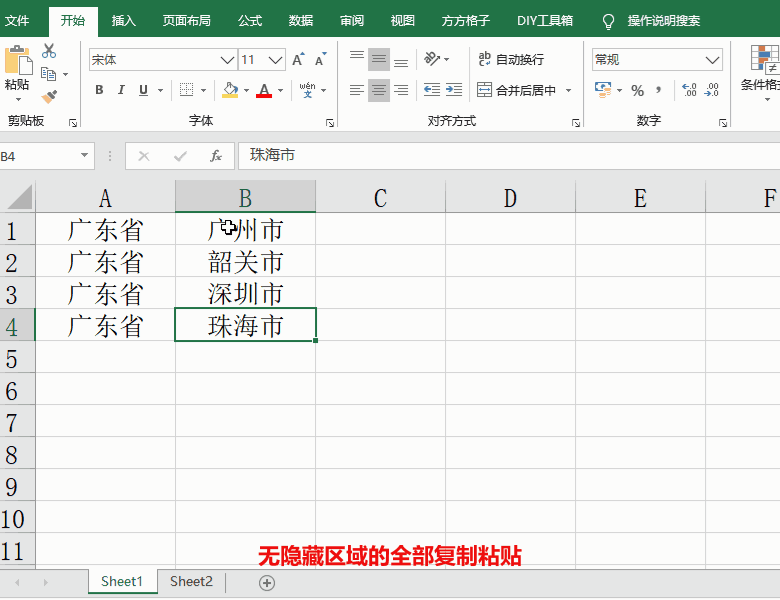 Excel表格如何复制并粘贴可见区域？