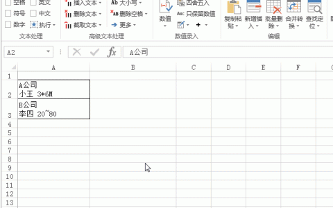 如何使用方方格子插件对Excel表格中的内容进行文本替换？