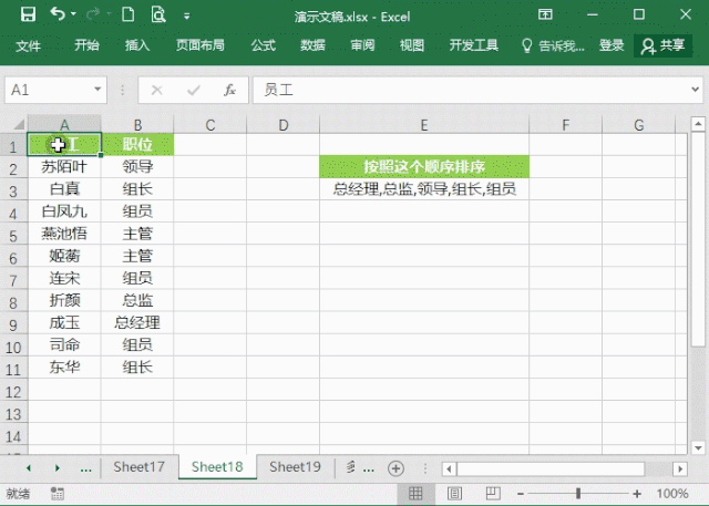Excel表格如何进行排序？