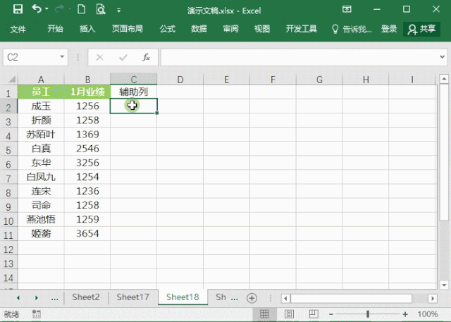 Excel表格如何进行排序？