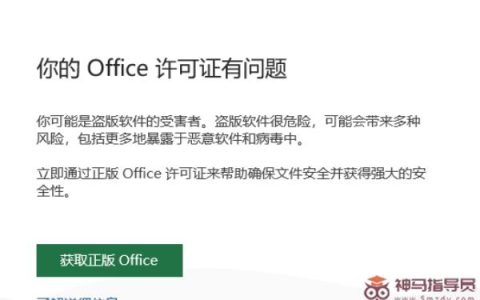 office显示:你的office许可证有问题，你可能是盗版软件的受害者如何是好？