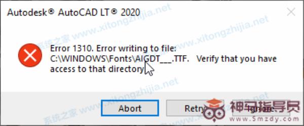 AutoCAD显示:错误1310写入文件时出错：
