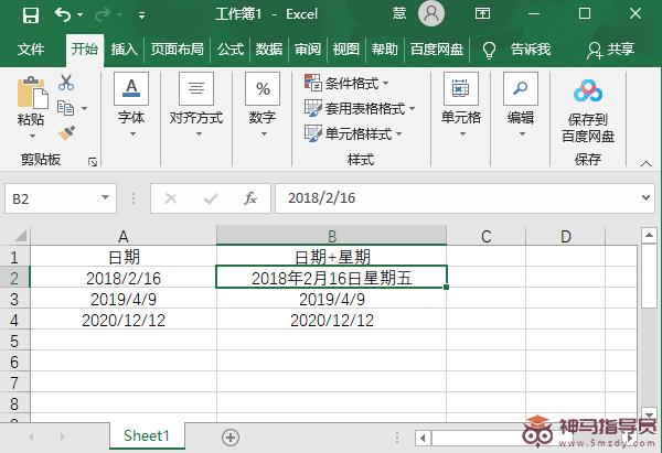 Excel表格如何在日期后自动添加星期几
