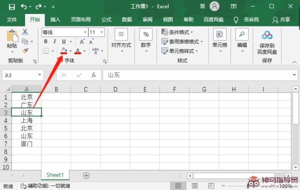Excel中如何查找相同数据并标记？