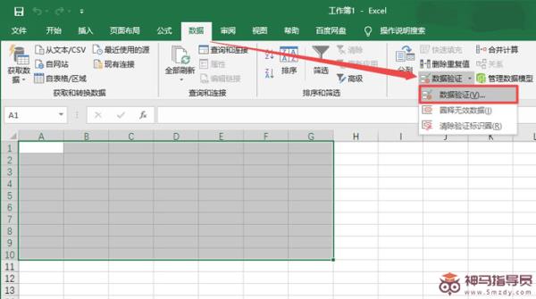 Excel表格如何设置数据的有效性？