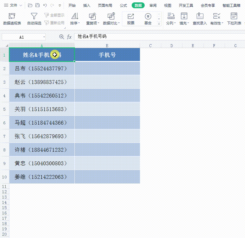 Excel如何提取括号里的数字(手机号)？