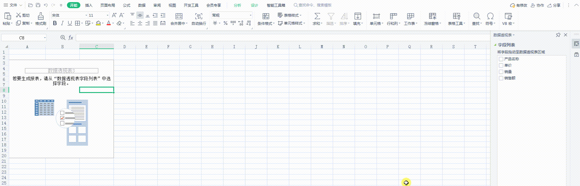 Excel如何制作数据透视表？