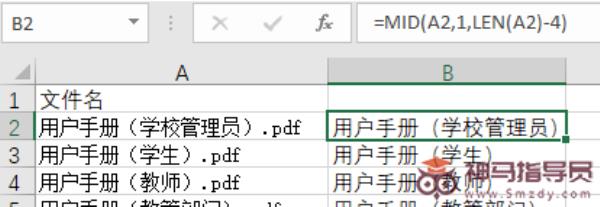 Excel提取文件名方法