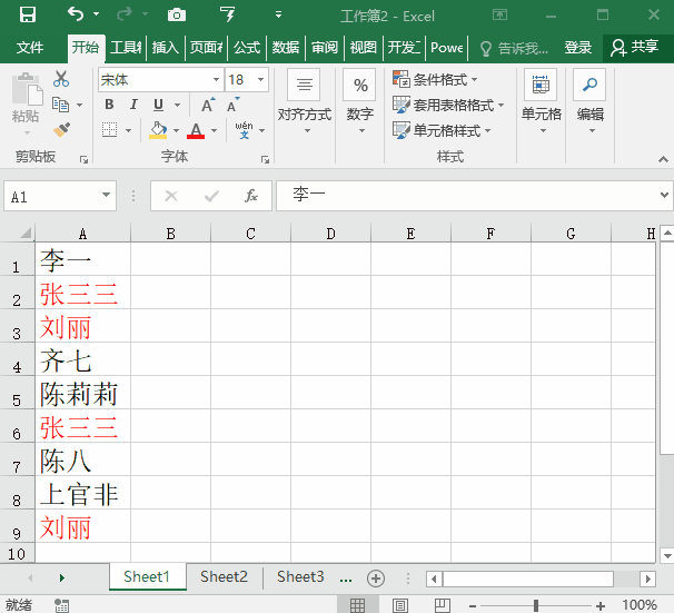 Excel表格怎样筛选重复内容？
