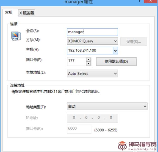 xmanager使用教程