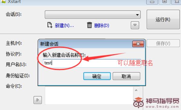 Xmanager连接linux桌面