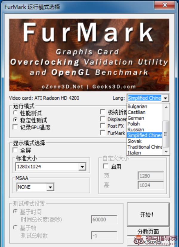 FurMark如何设置中文