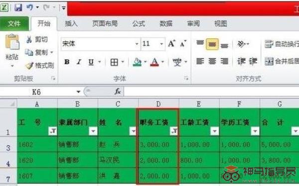 Excel如何筛选出自己想要的内容