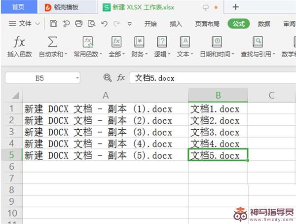 Excel如何批量修改文件名