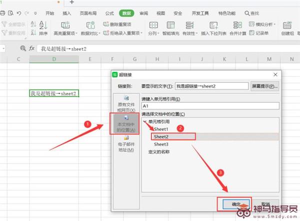 Excel插入超链接到sheet工作表的步骤