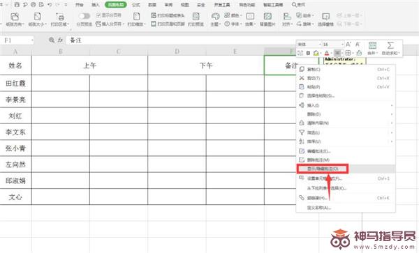 Excel打印注释教程
