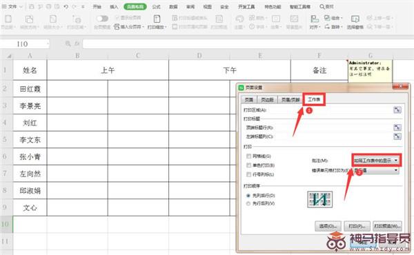 Excel打印注释教程