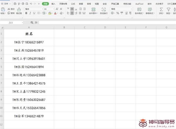 使用Excel怎样快速拆分字符串